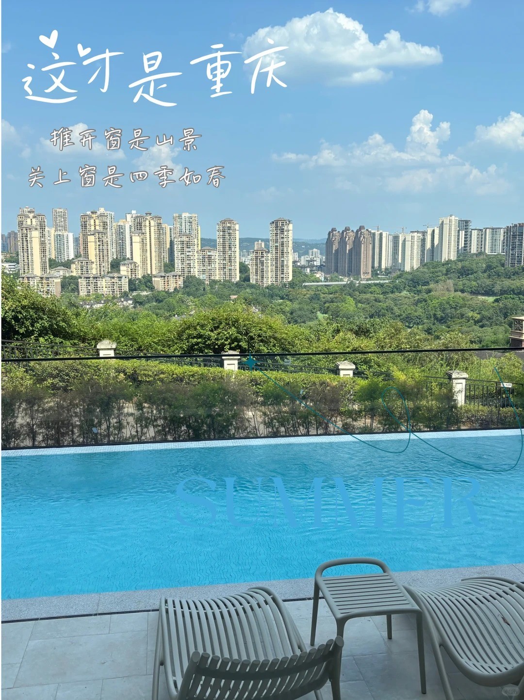 榆林这才是重庆｜推开窗是山景，关上窗是四季如春