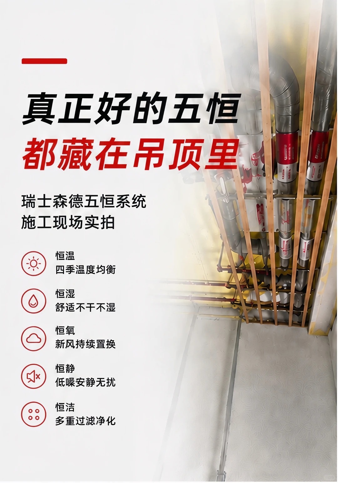 榆林别墅装五恒，三分靠设备，七分靠安装