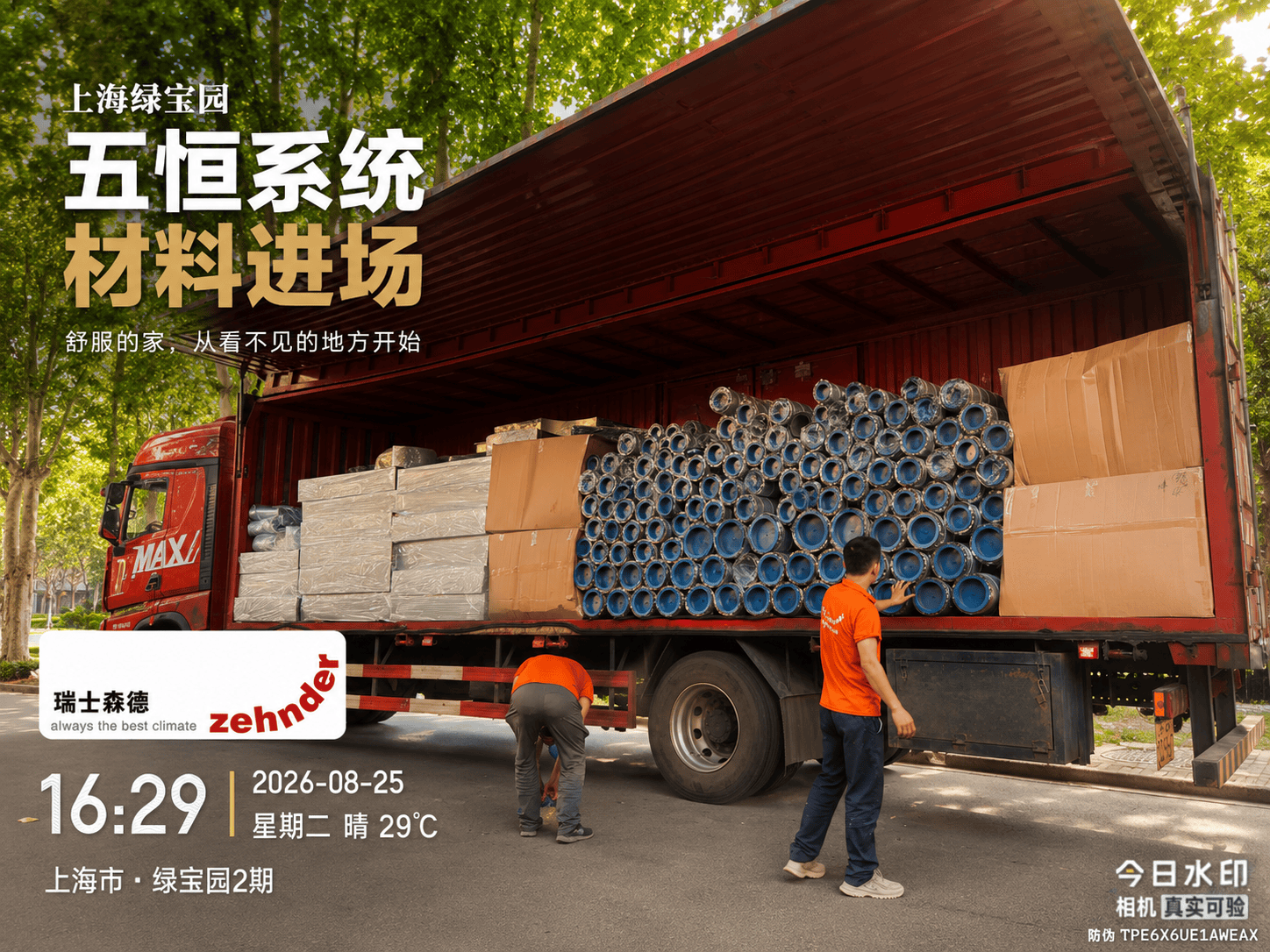 榆林上海绿宝园｜五恒系统材料进场，舒服的家开始落地了